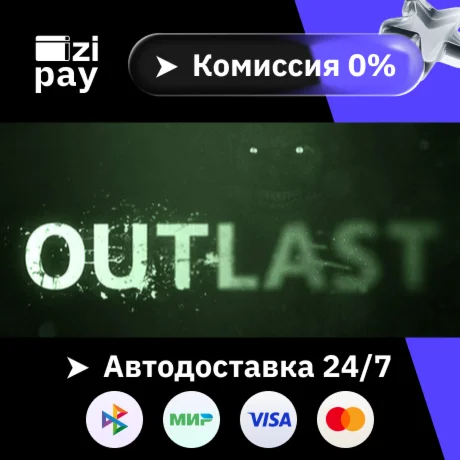 Outlast гифт авто РФ+МИР