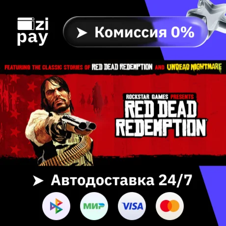 Red Dead Redemption гифт МИР кроме РФ+РБ