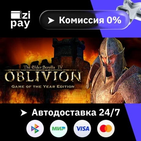 Oblivion Game of the Year Deluxe гифт авто РФ+МИР