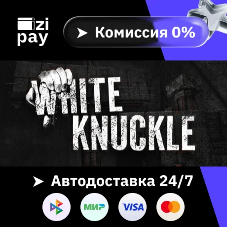 White Knuckle гифт авто РФ+МИР
