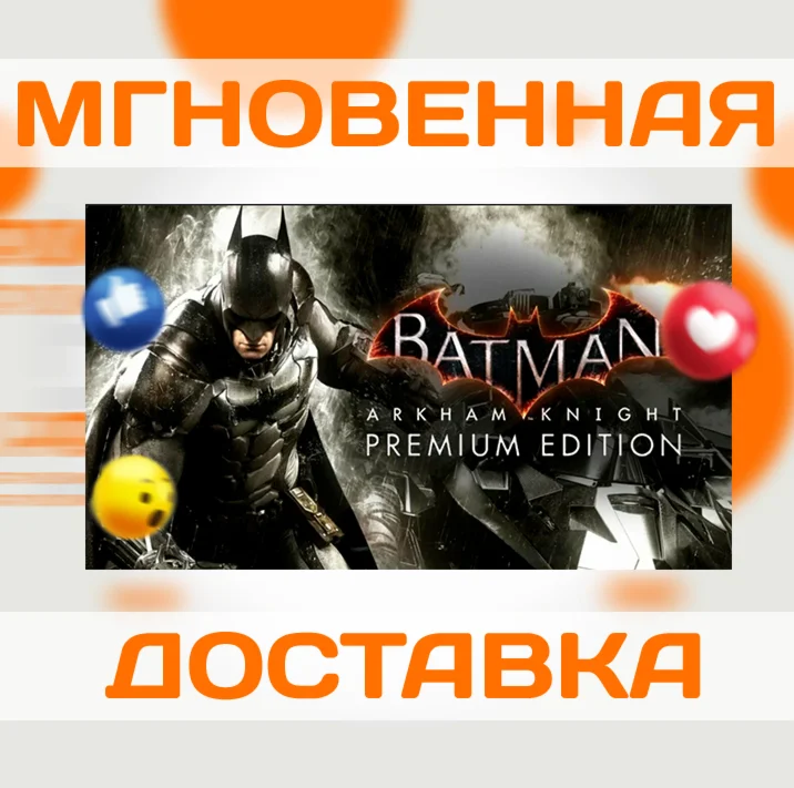 BATMAN: ARKHAM KNIGHT PREMIUM ED \ STEAM \ КЛЮЧ