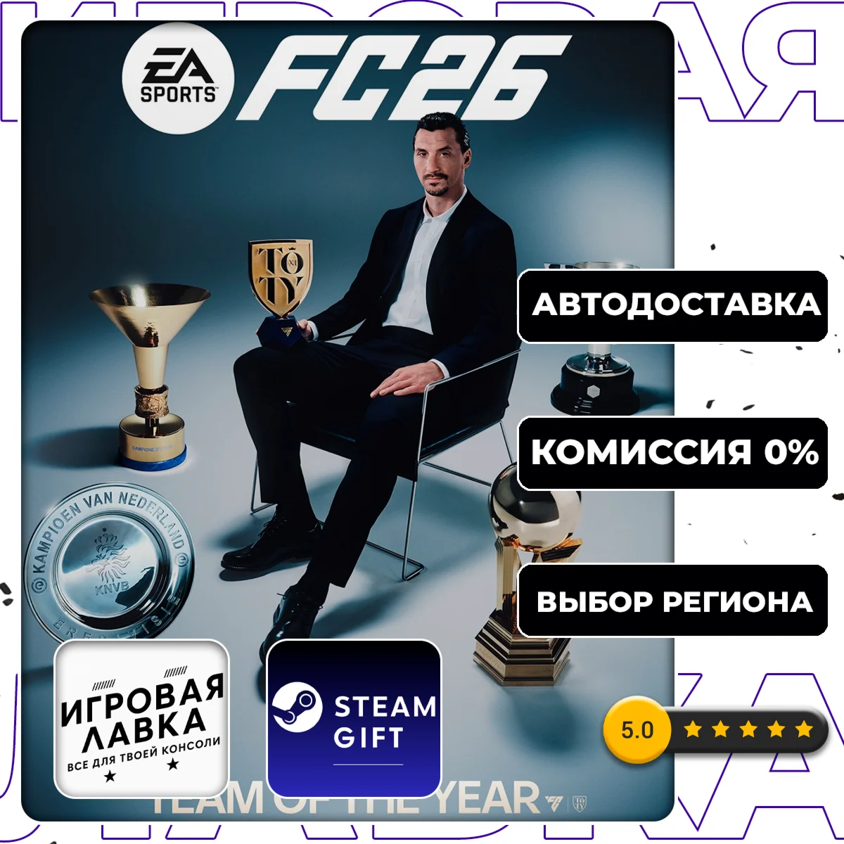 EA SPORTS FC™ 26 TOTY Edition | Steam Gift | АВТО