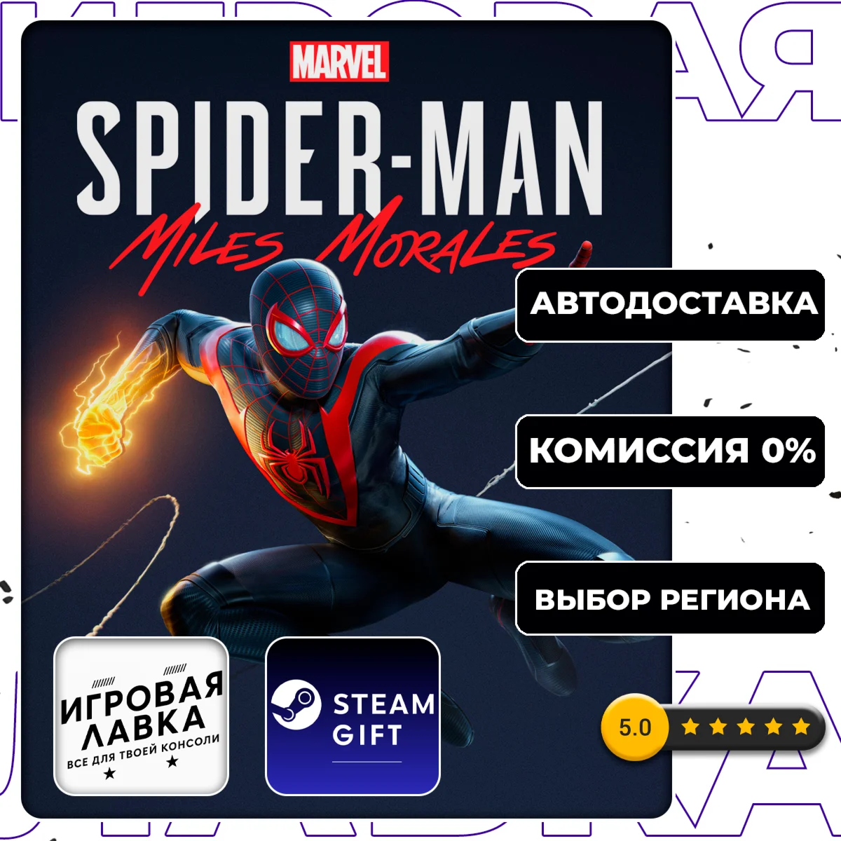 Marvel's Spider-Man: Miles Morales | Steam Gift | АВТО