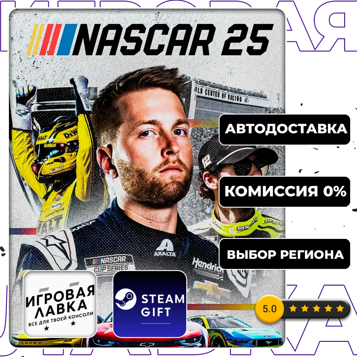 NASCAR 25 | Steam Gift | АВТО