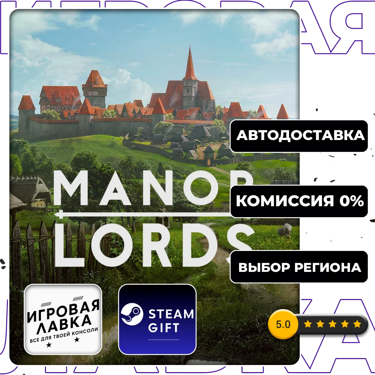 Manor Lords | Steam Gift | АВТО