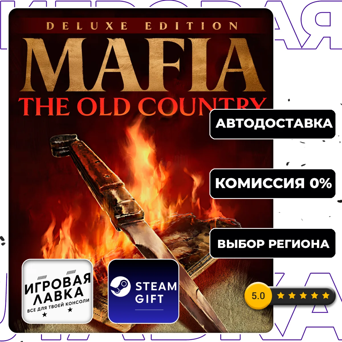 Mafia: The Old Country Deluxe Edition | Steam Gift
