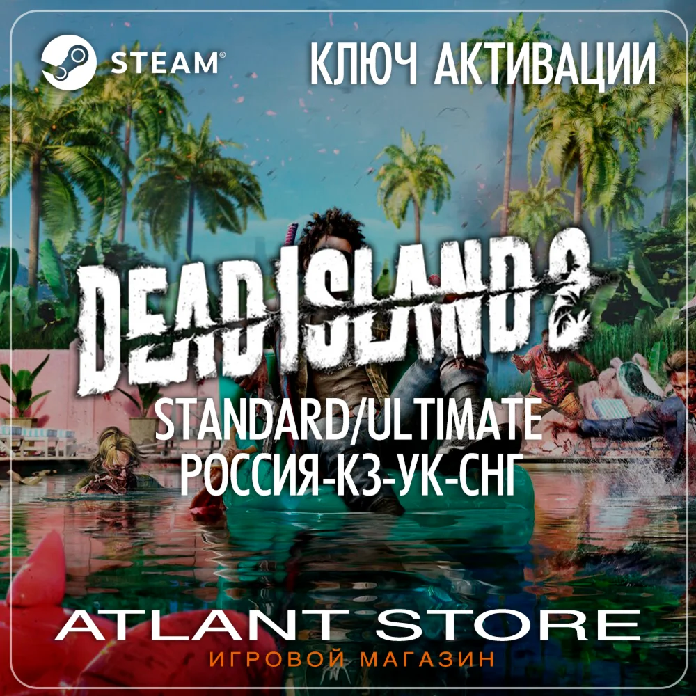 Dead Island 2 Std/Ultimate (Ключ) РОССИЯ-КЗ-УК-СНГ