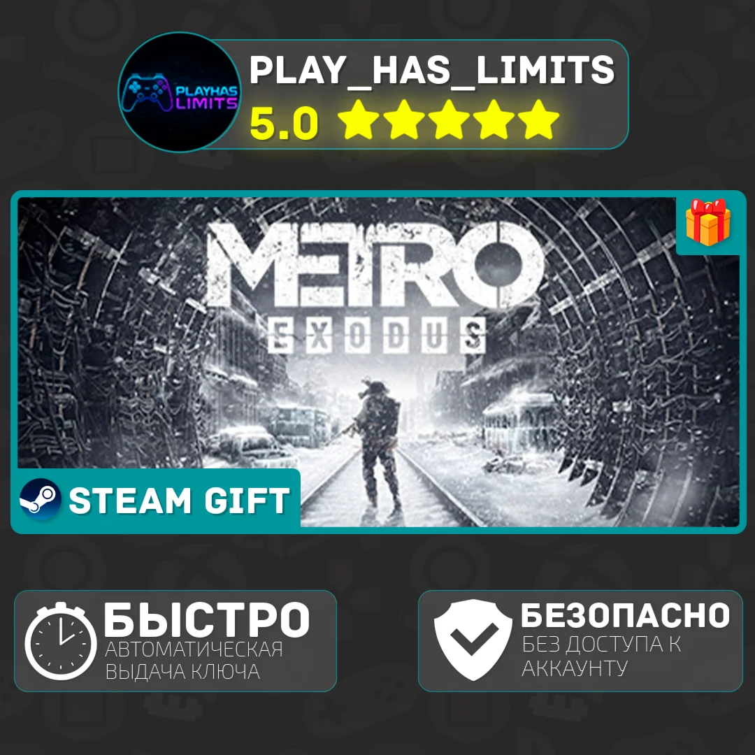🎁Metro Exodus - Standard Edition *RU/UA/СНГ Steam Auto