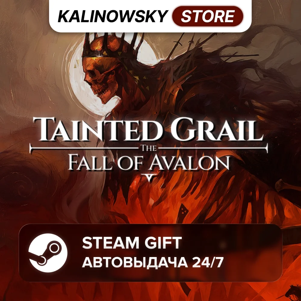 TAINTED GRAIL: THE FALL OF AVALON · ВЕСЬ МИР