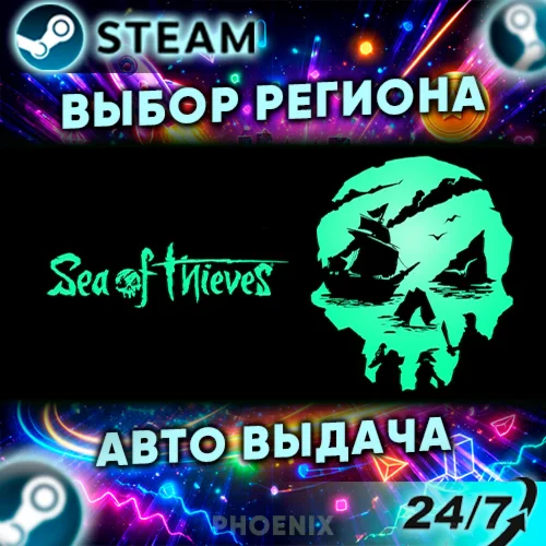 ⬛⬛Sea of Thieves 2025 Edition — Подарок Steam | 24/7
