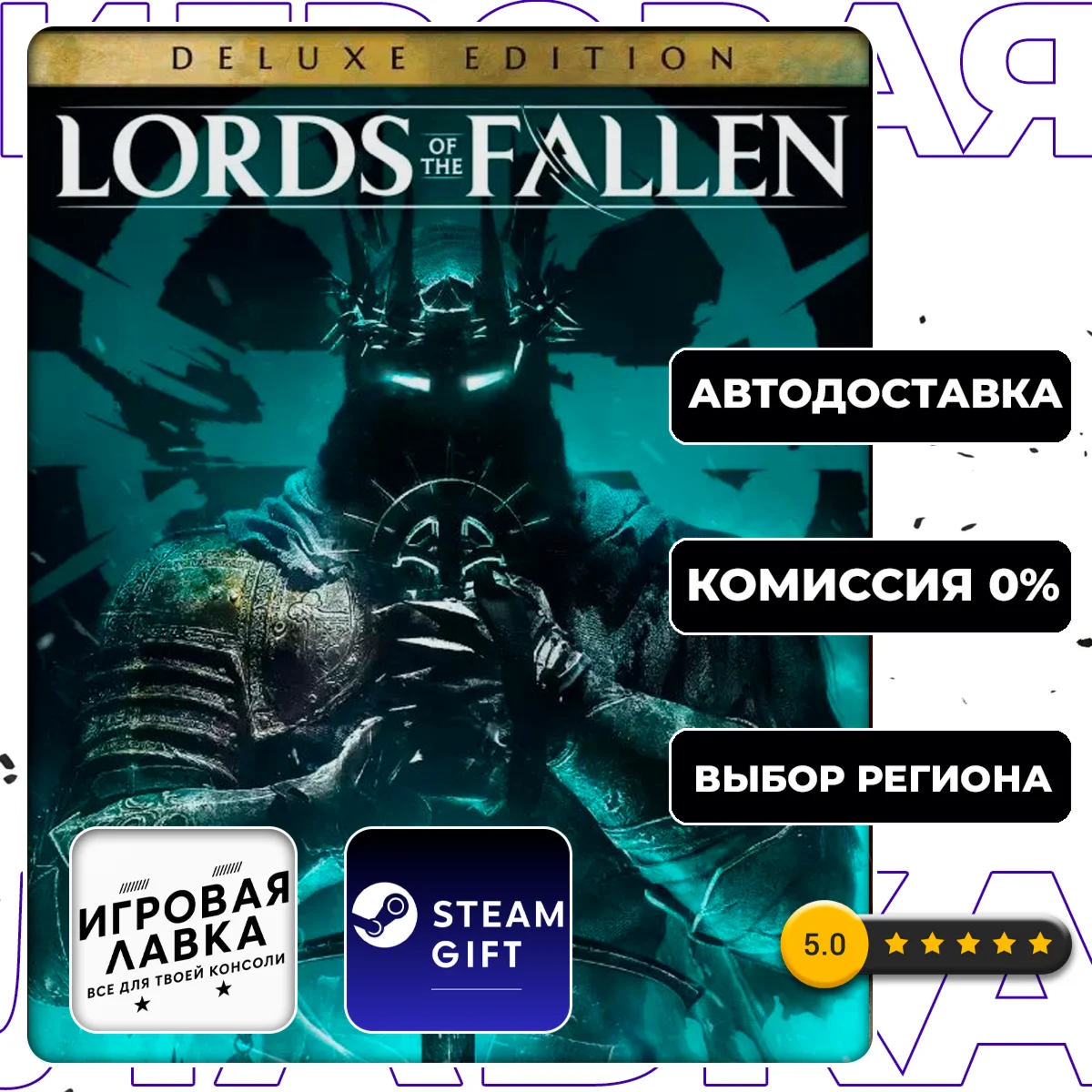 Lords of the Fallen Deluxe Edition | Steam Gift | АВТО