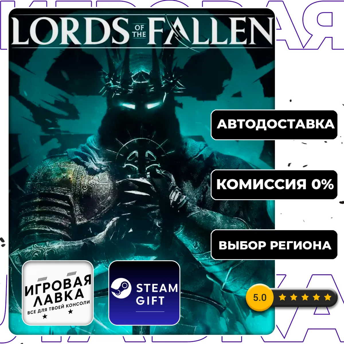 Lords of the Fallen | Steam Gift | АВТО