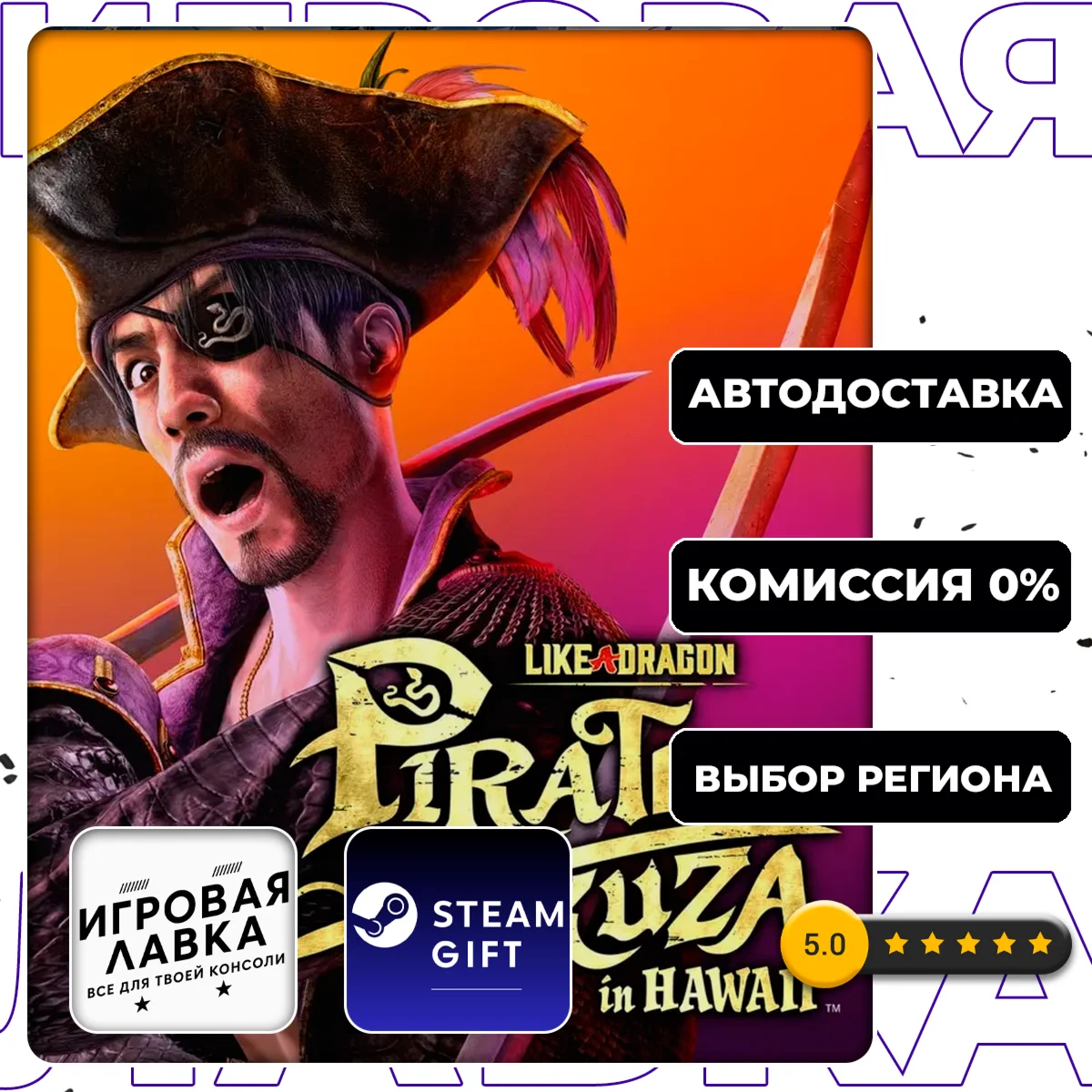 Like a Dragon: Pirate Yakuza in Hawaii Deluxe | Steam