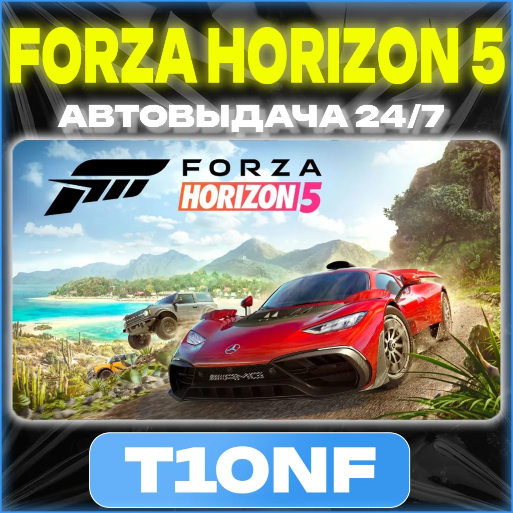 Forza Horizon 5 / STEAM АККАУНТ