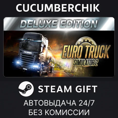 Euro Truck Simulator 2: Deluxe EditionSTEAMRU+МИР