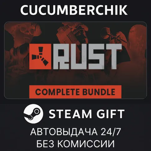 Rust + DLC BundleSTEAM GIFT AUTORU+МИР