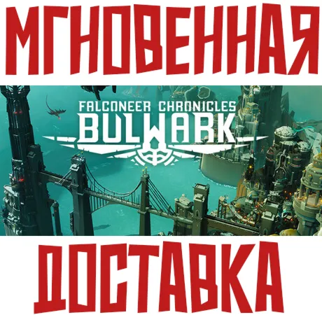 Bulwark: Falconeer Chronicles  Steam РФ+Мир Key⭐