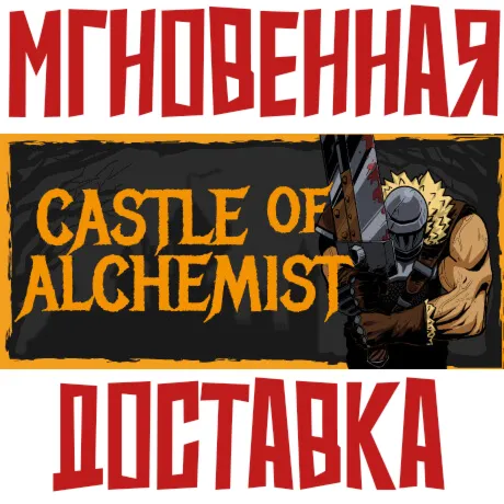 Castle Of Alchemists  Steam РФ+Мир Ключ⭐ + Бонуc