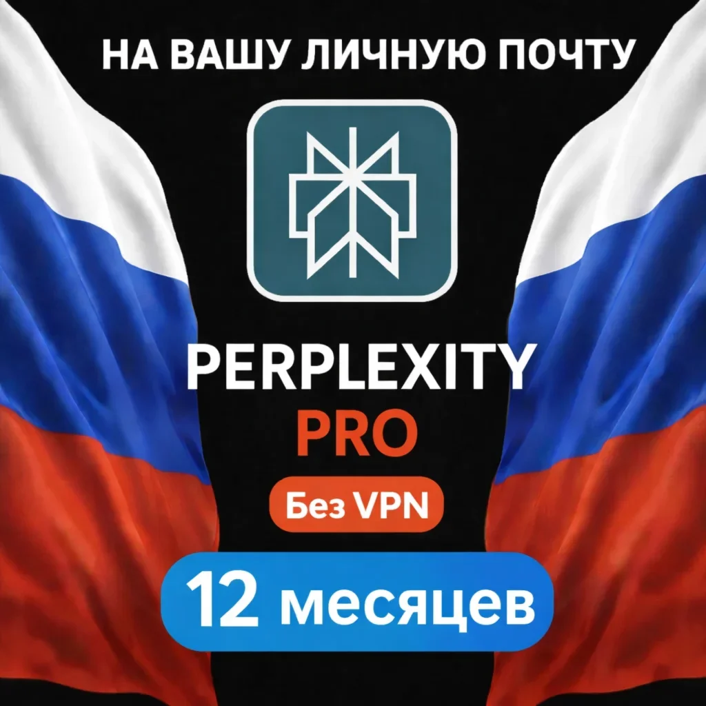 Perplexity AI PRO 1/6/12 Месяц | Покупка на ваш аккаунт