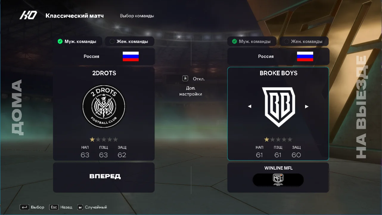 FC 26 - MFL и RUS лиги FC26 by Sergo TU 1.4.1
