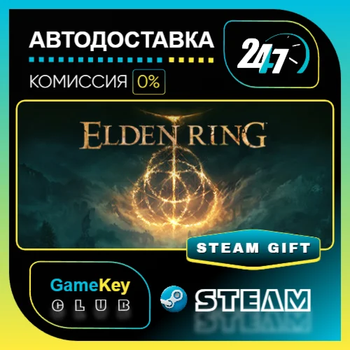 ELDEN RING / STEAM GIFT / Выбор стран