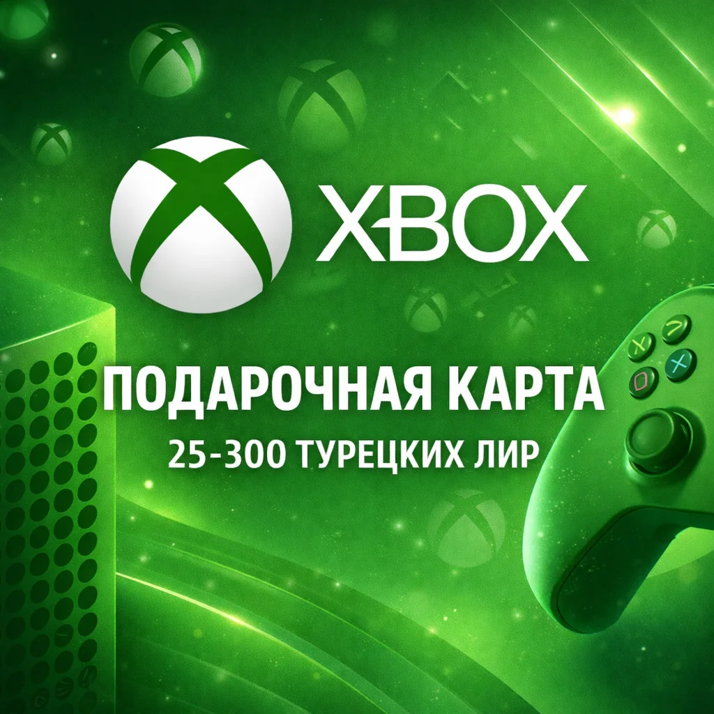 Подарочная карта Xbox (Турция) 25–300 TL — код