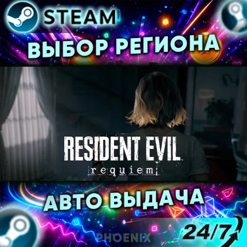 ⬛⬛Resident Evil Requiem — Подарок Steam | 24/7