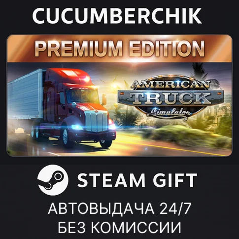 American Truck Simulator Premium EditionSTEAM GIFT AUTORU+МИР
