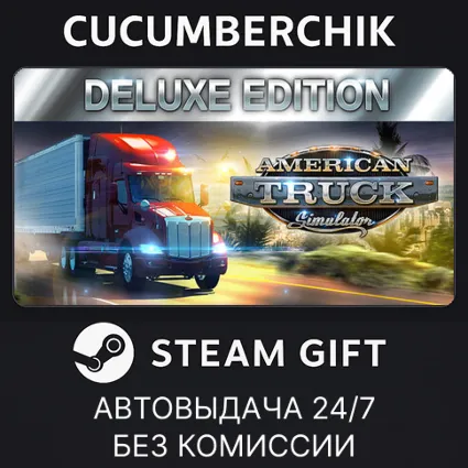 American Truck Simulator Deluxe Edition ✅ STEAM GIFT AUTO ✅ RU+МИР