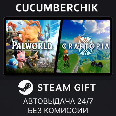 Palworld + Craftopia BundleSTEAM GIFT AUTORU+МИР
