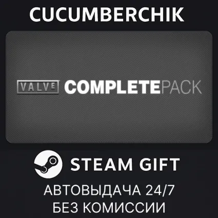 Valve Complete Pack ✅ STEAM GIFT AUTO ✅ RU+МИР