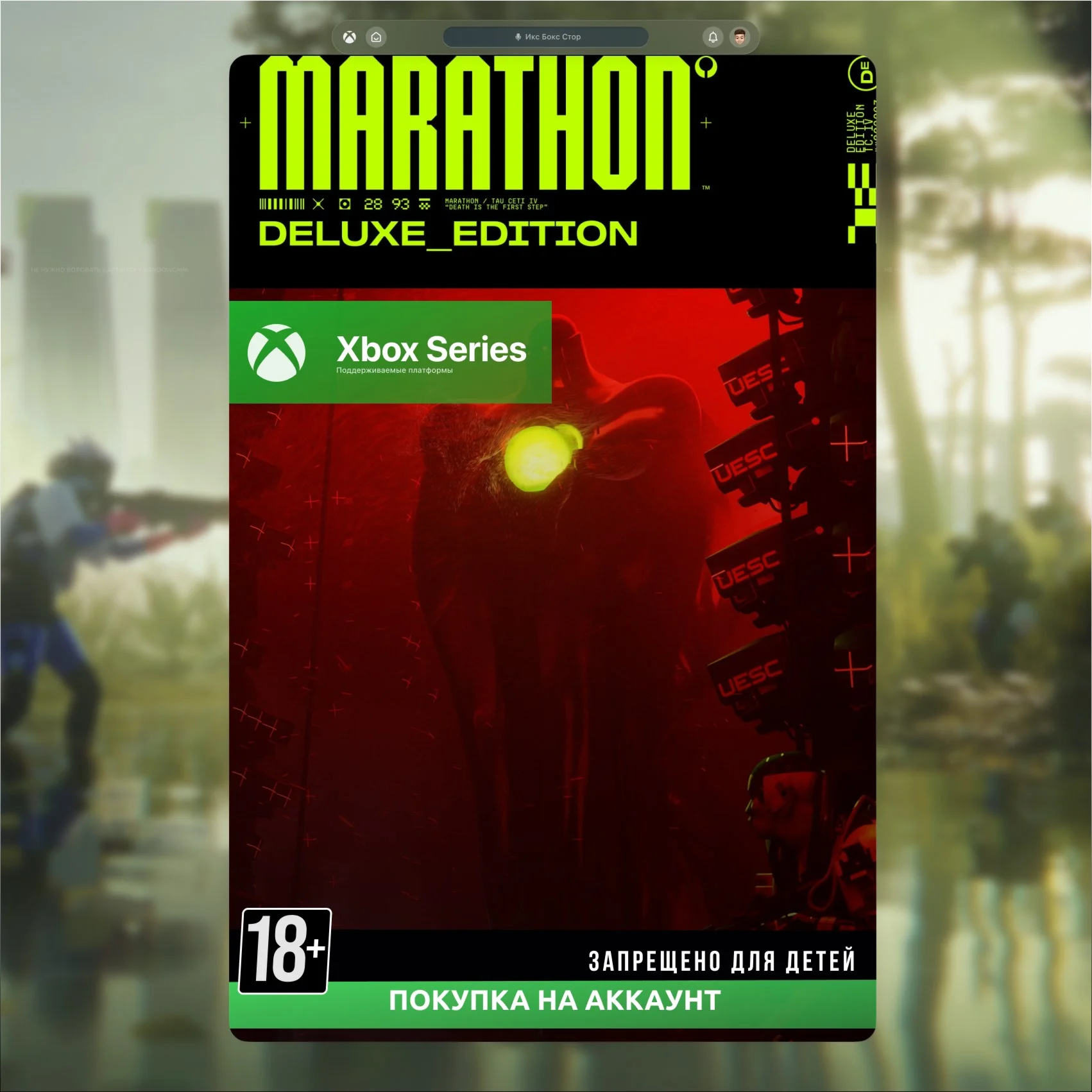  Marathon Deluxe Edition (Xbox)