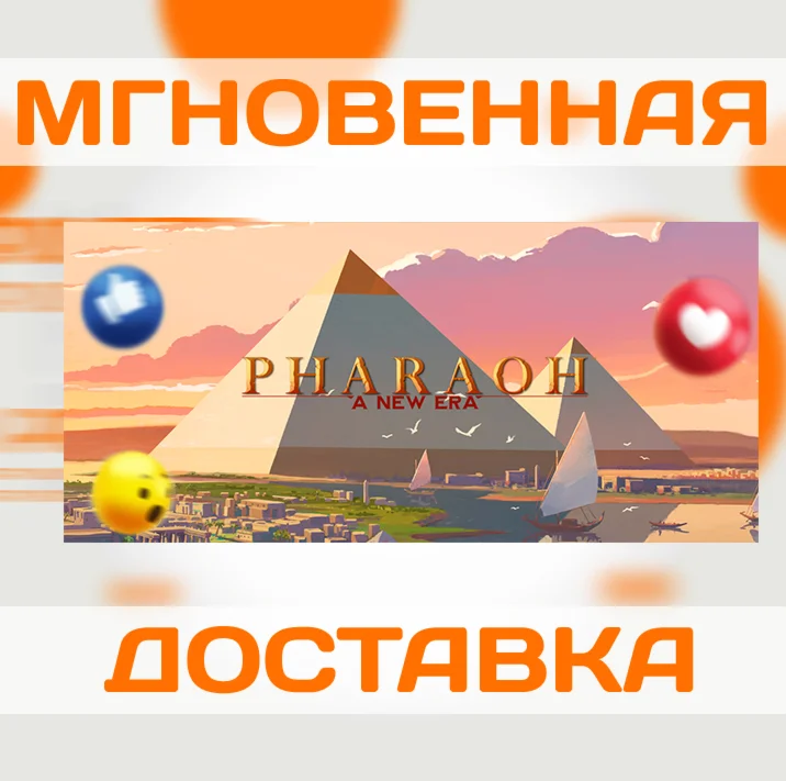 PHARAOH: A NEW ERA  \ STEAM\ВЕСЬ МИР + РФ \ КЛЮЧ