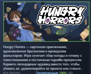 Hungry Horrors АВТОДОСТАВКА STEAM РОССИЯ
