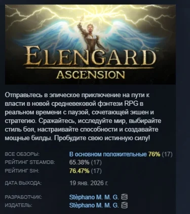 Elengard: Ascension АВТОДОСТАВКА STEAM РОССИЯ