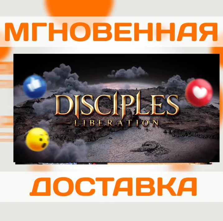 DISCIPLES: LIBERATION \ STEAM \ ВЕСЬ МИР + РФ \ КЛЮЧ