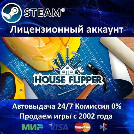 House Flipper + 2 DLC️+ 25 ИгрSteam⭐0%АКЦИЯ