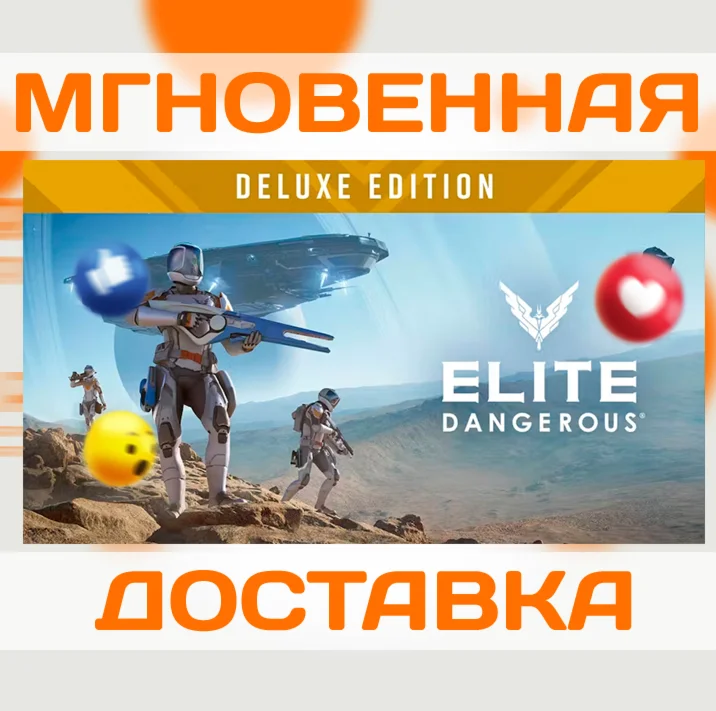 ELITE DANGEROUS: DELUXE EDITION \ STEAM \ КЛЮЧ