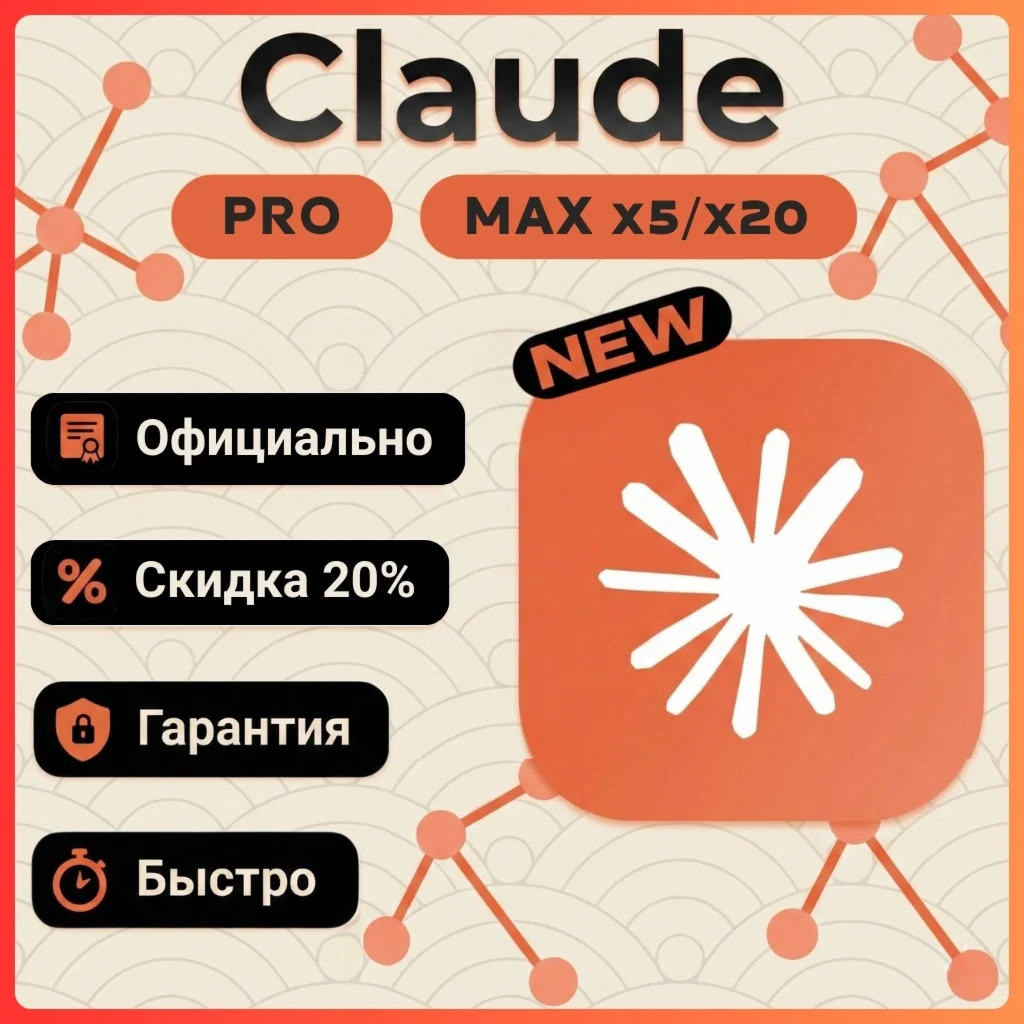 [ PRO ] [ MAX x5/x20 ] Продление - Подписка | Claude AI