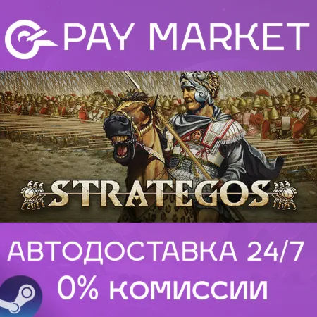 ️Strategos | АВТОДОСТАВКА [Россия Steam Gift]