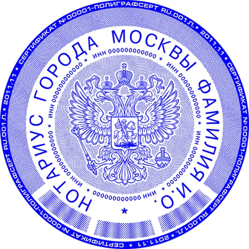 Шаблон печати Нотариуса с многоуровневой защитой