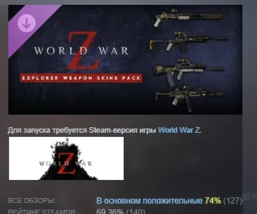 World War Z: Explorer Weapons Pack DLC STEAM РОССИЯ