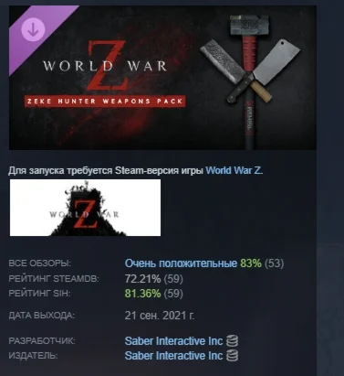 World War Z: Zeke Hunter Weapons Pack STEAM РОССИЯ