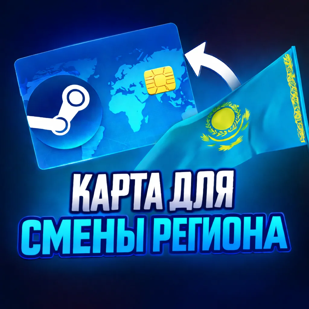 CARD FOR CHANGE OF STEAM REGION KAZAKHSTAN