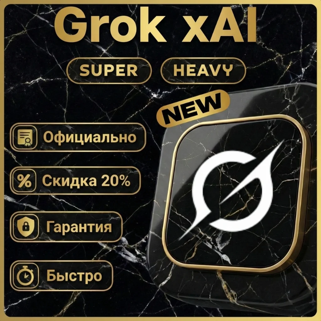 [ SUPER ] [ HEAVY ]  Личный  |  Grok xAI