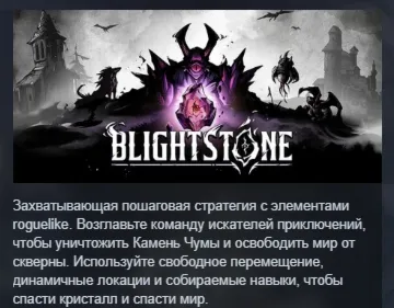 Blightstone АВТОДОСТАВКА STEAM РОССИЯ