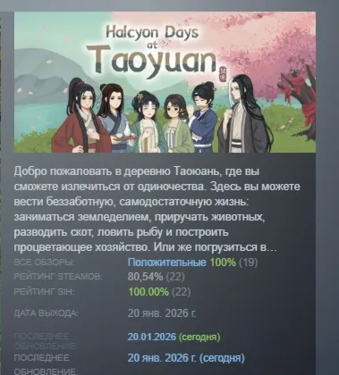 Halcyon Days at Taoyuan АВТОДОСТАВКА STEAM РОССИЯ