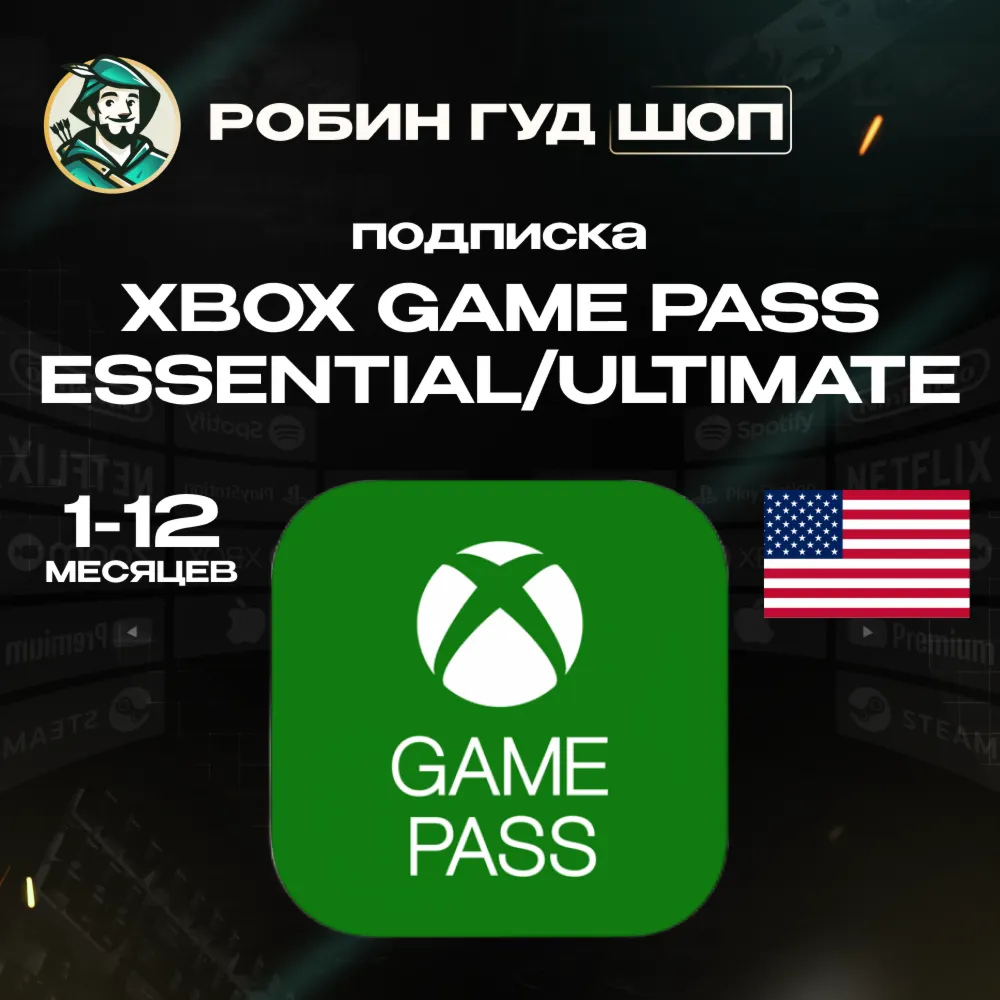 XBOX GAME PASS ESSENTIAL/ULTIMATE НА 1-12 МЕС США/USA