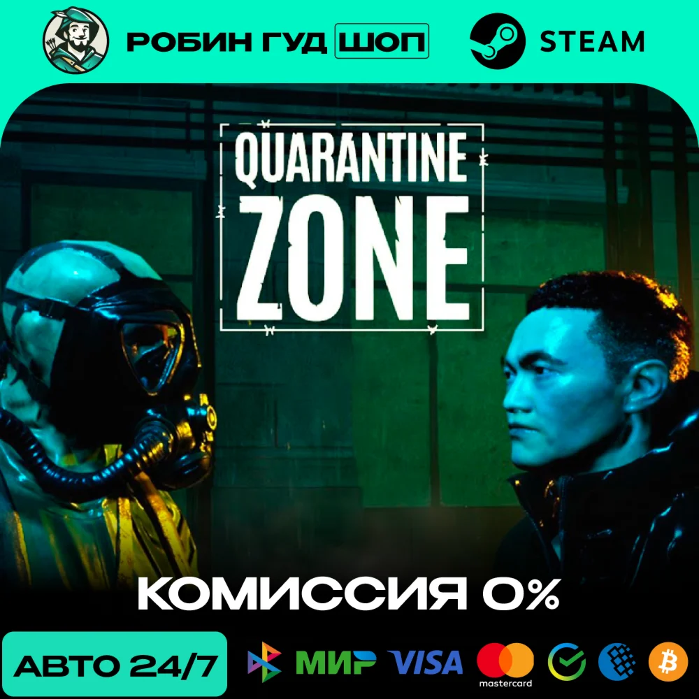 QUARANTINE ZONE: THE LAST CHECK STEAM RU+МИР АВТО 24/7