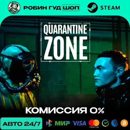 QUARANTINE ZONE: THE LAST CHECK STEAM RU+МИР АВТО 24/7